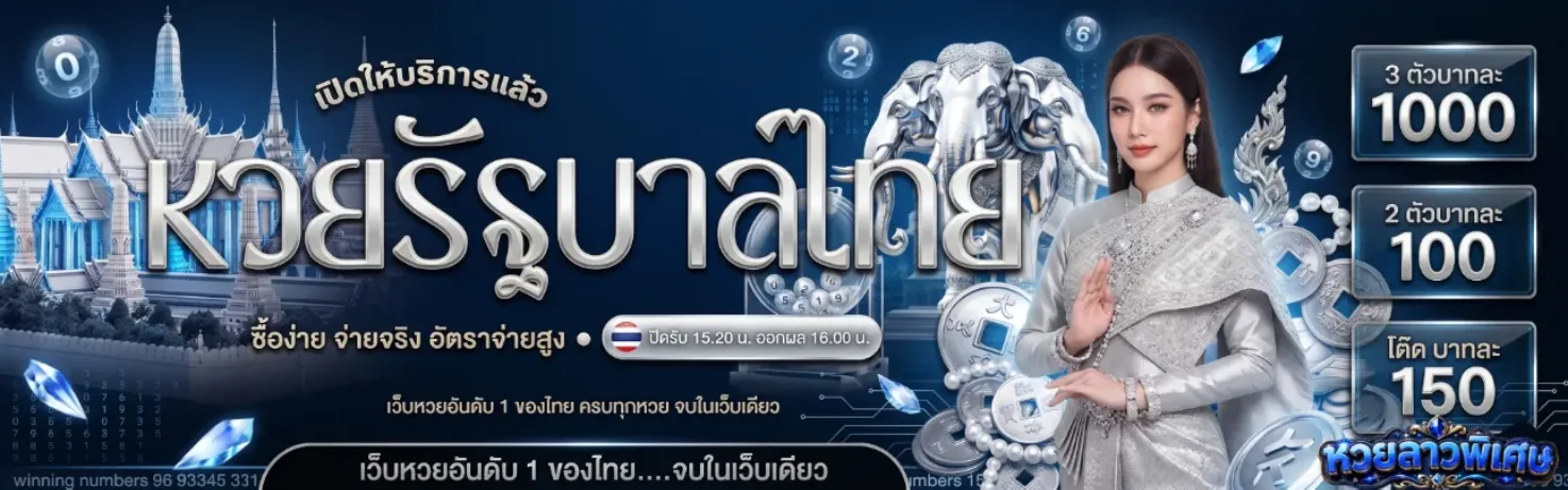 ลาว พิเศษ
