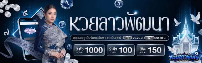 ลาว พิเศษ