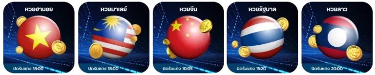 หวย