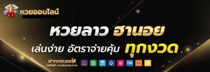 ฮานอย ลาว วัน นี้
